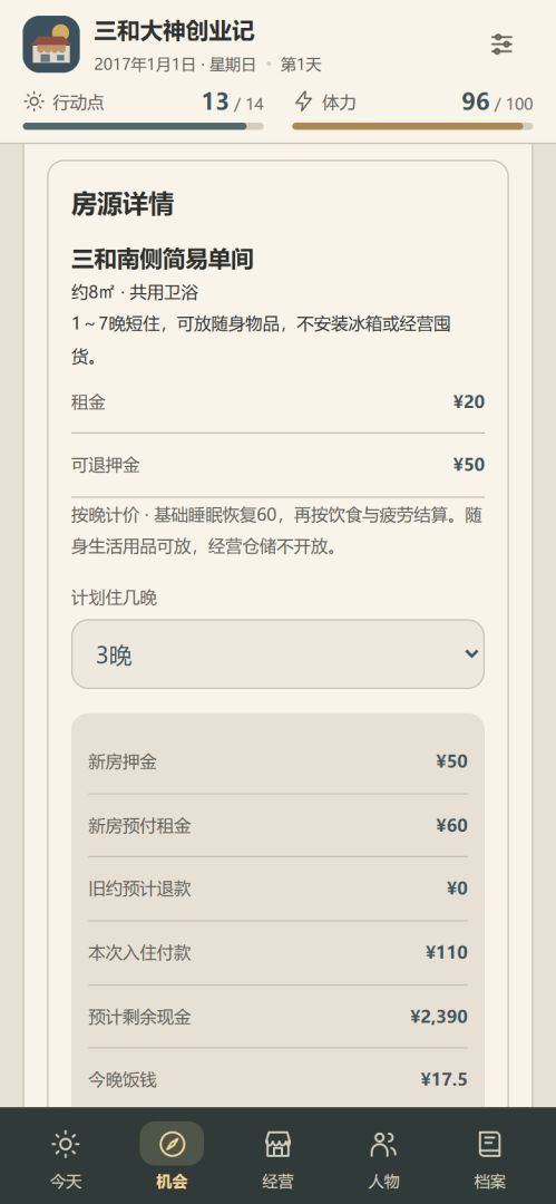 三和大神创业记游戏截图