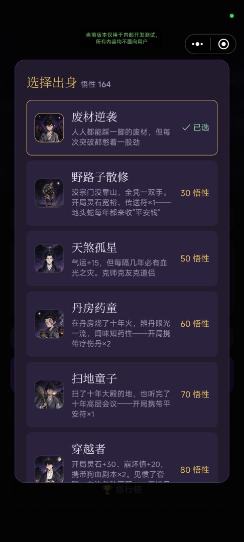 这修仙世界不对劲游戏截图