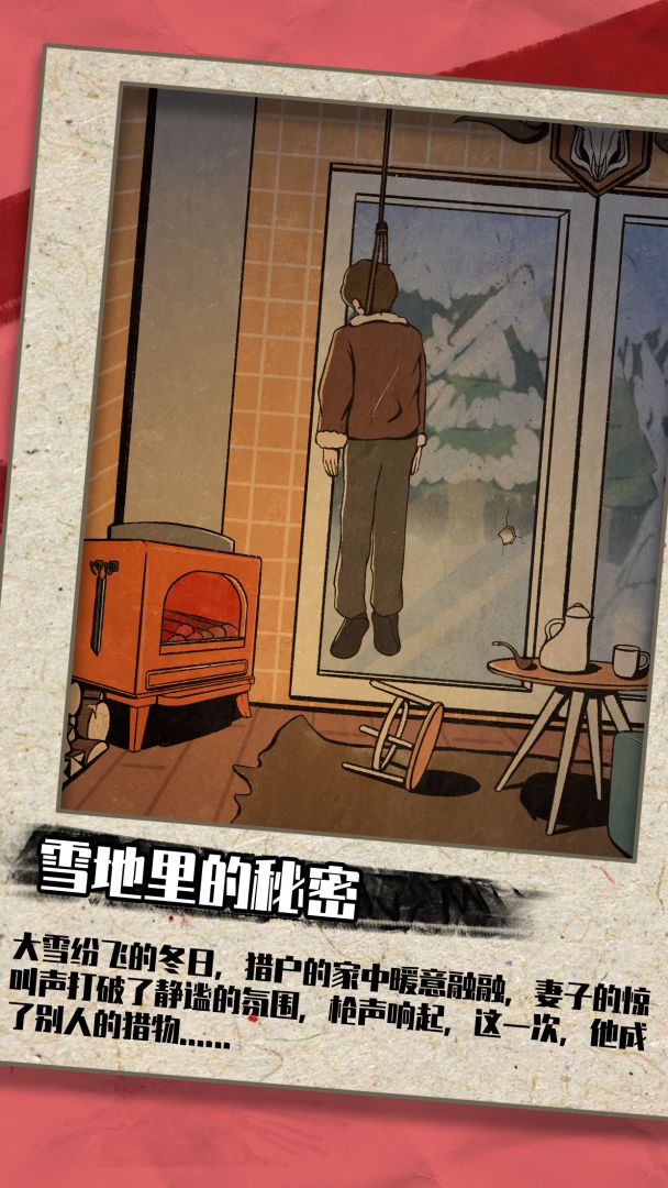 凶手今天不在家游戏截图