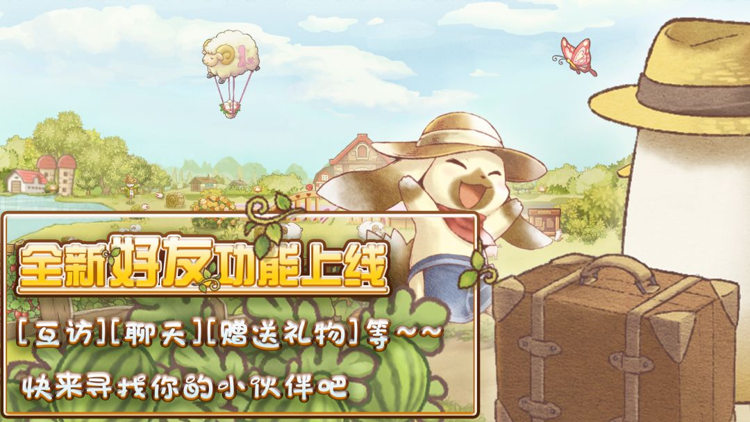 绵羊村的恬静时光游戏截图