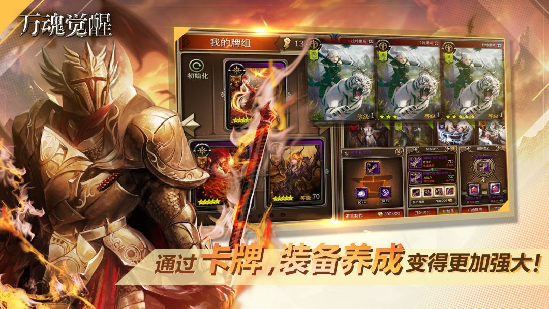 万魂觉醒游戏截图