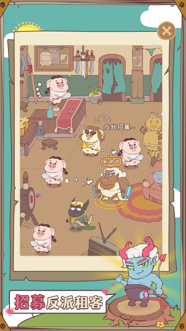 房东是魔王游戏截图