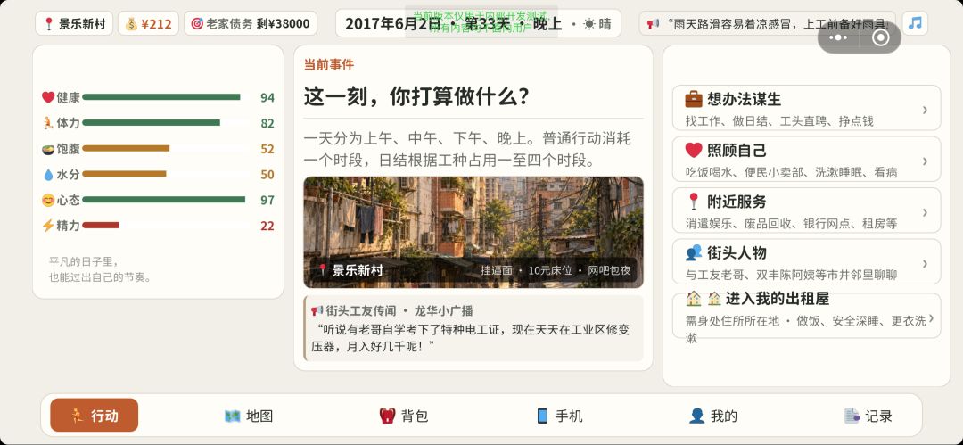 人在三和游戏截图