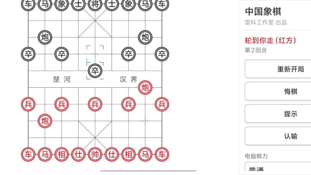 中国象棋游戏截图