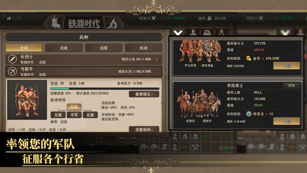放置文明游戏截图
