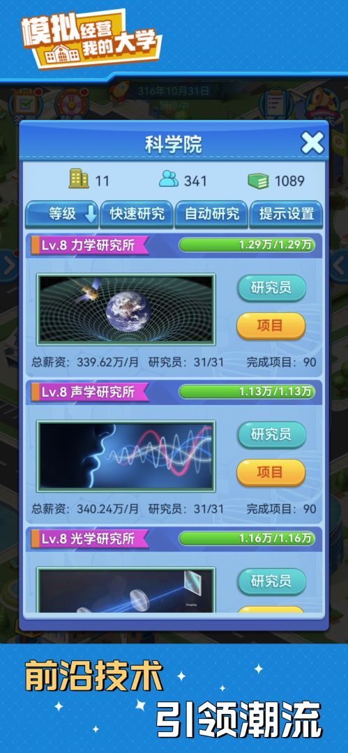 我的大学游戏截图