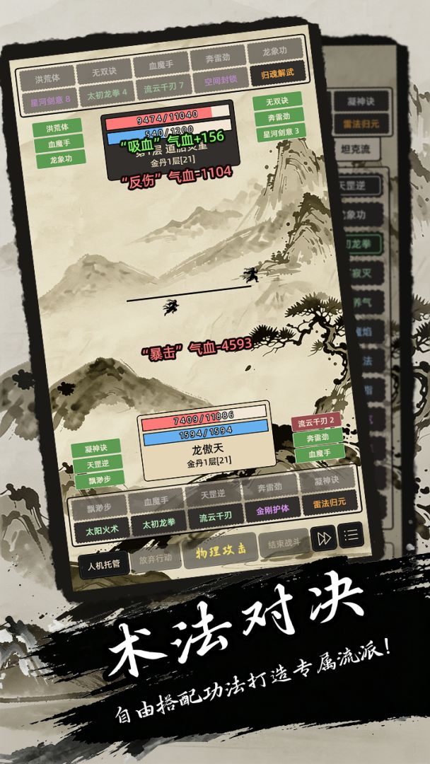 运气修仙游戏截图