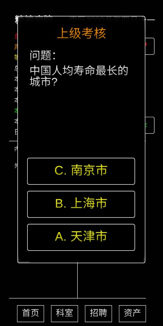 模拟经营：暴走医院游戏截图