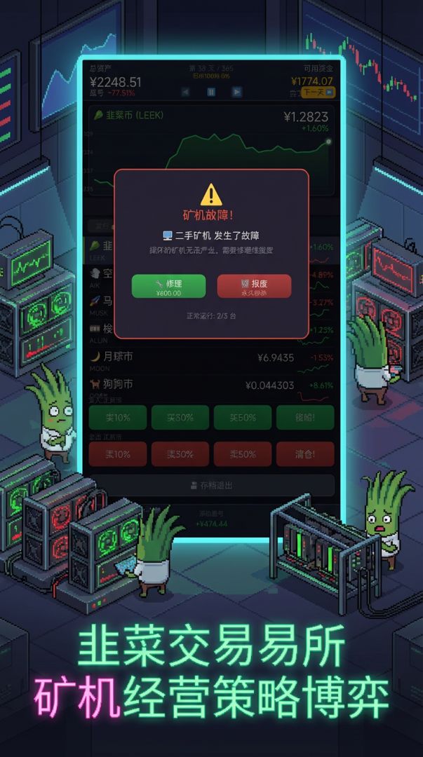 韭菜交易所游戏截图