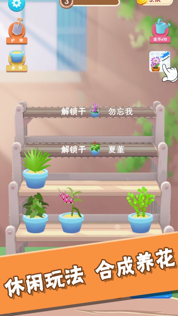 引水浇花游戏截图