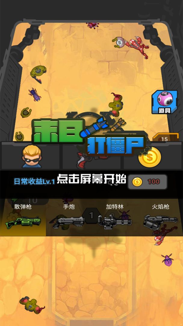 末日打僵尸游戏截图