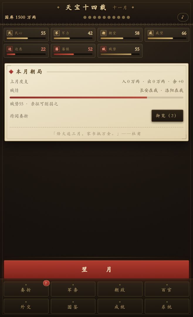 大唐中兴录游戏截图