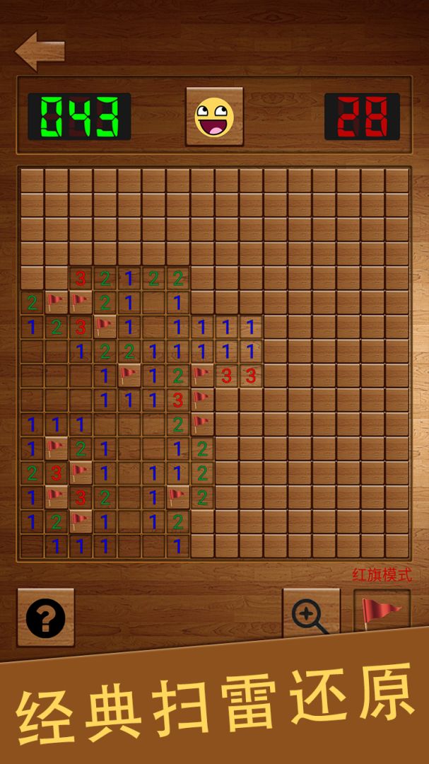 扫雷英雄榜游戏截图