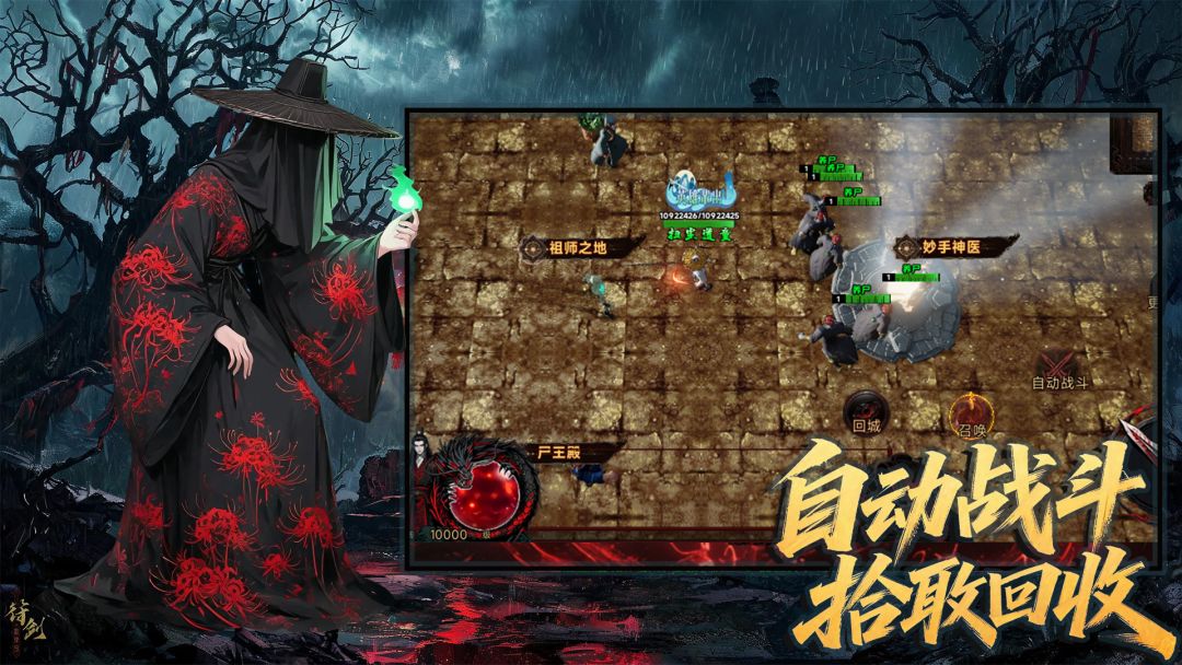 霸业天尊:暴打尸王殿游戏截图