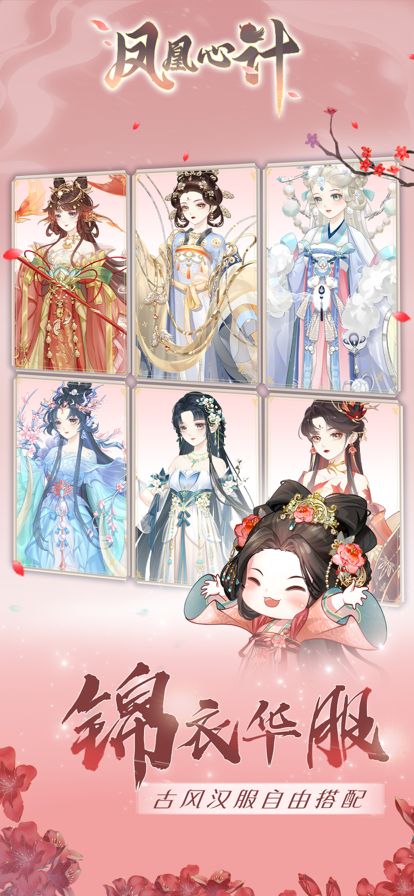 凤凰心计-休闲合成装修游戏游戏截图