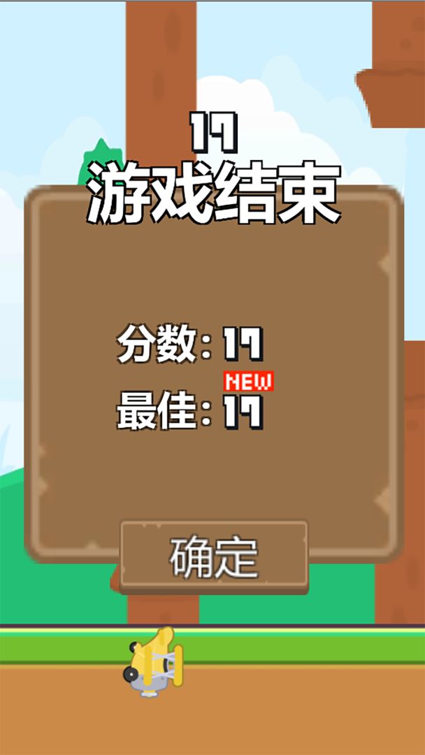 自由飞翔游戏截图