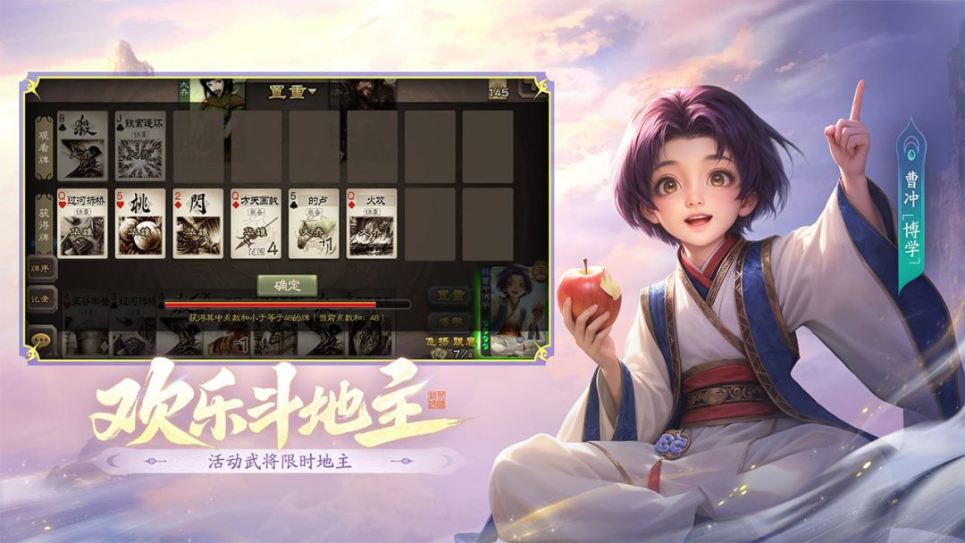 三国杀游戏截图