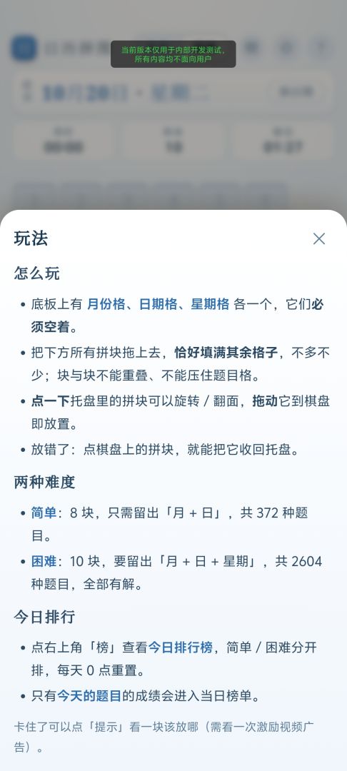 今日拼图游戏截图