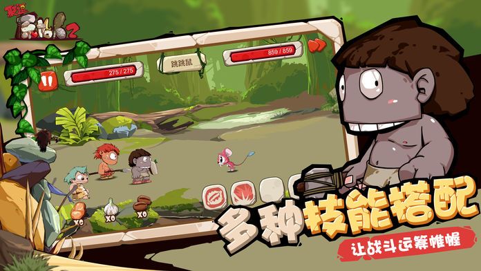 聚逗原始人2-新的冒险游戏截图