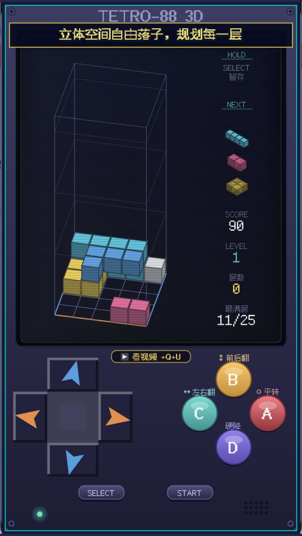 俄罗斯方块3D游戏截图