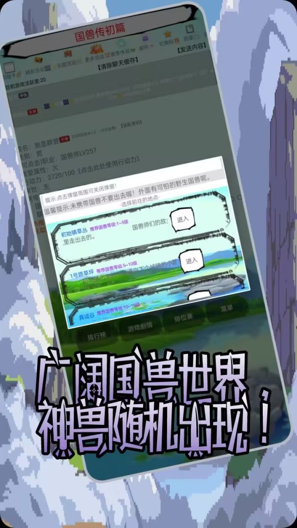 国兽传初篇游戏截图