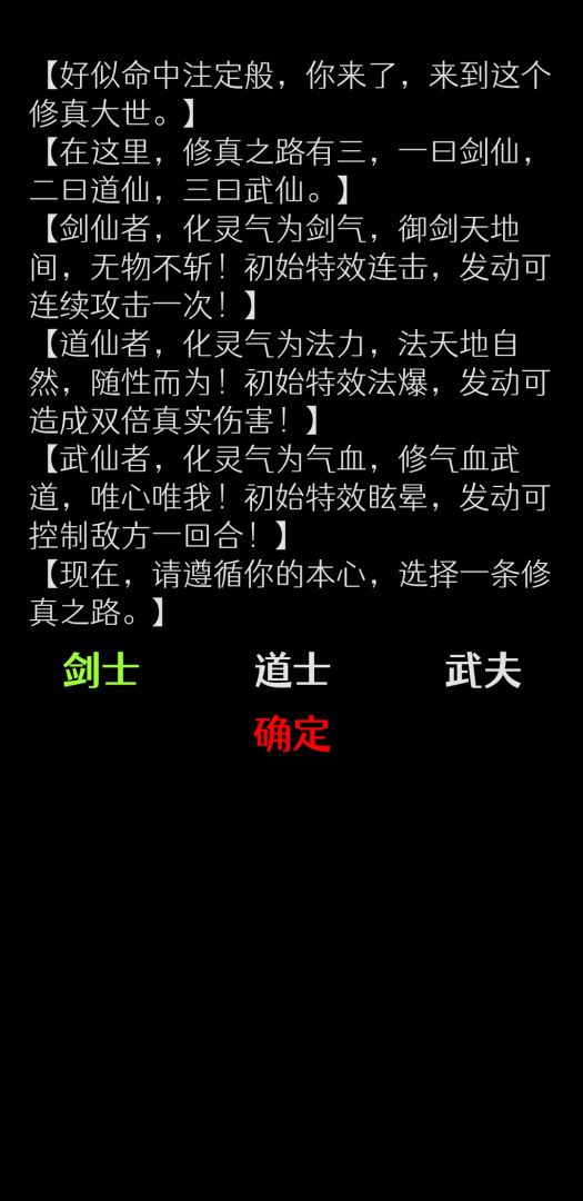 一念修真游戏截图