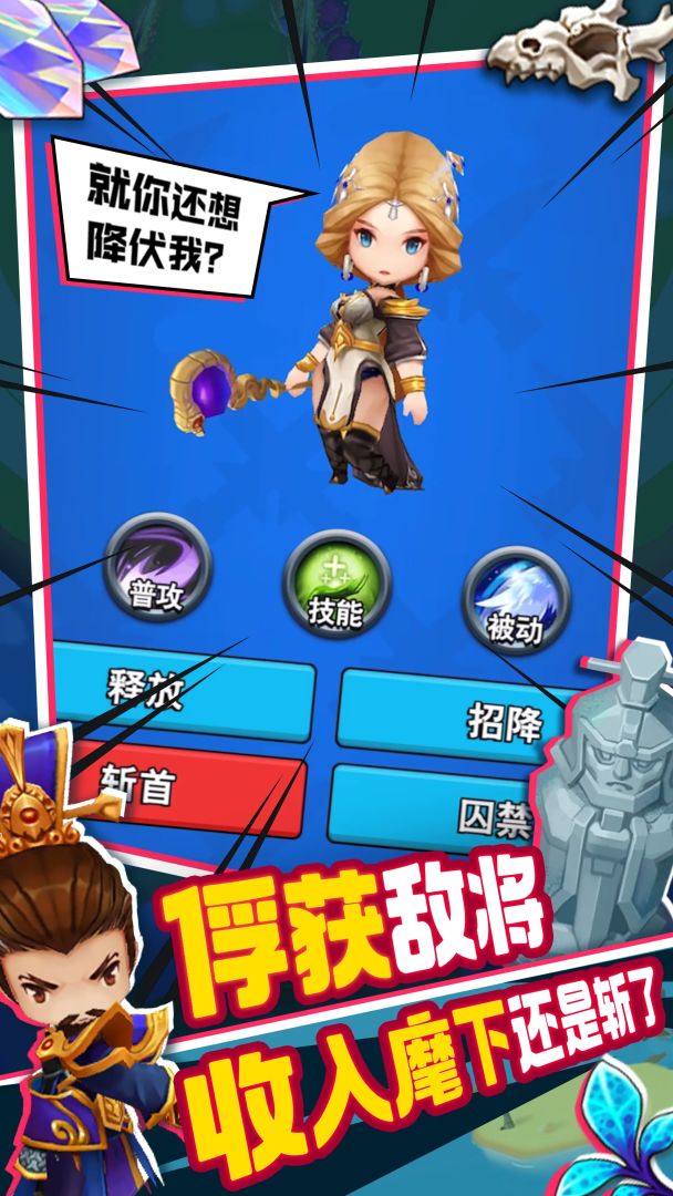 主公请点将游戏截图