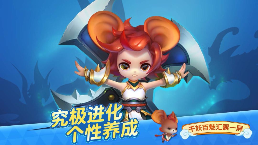 王牌捉妖师游戏截图