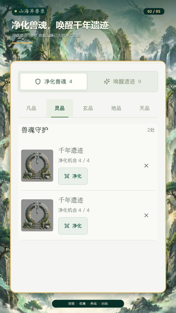 山海异兽:开局收服上古神兽游戏截图