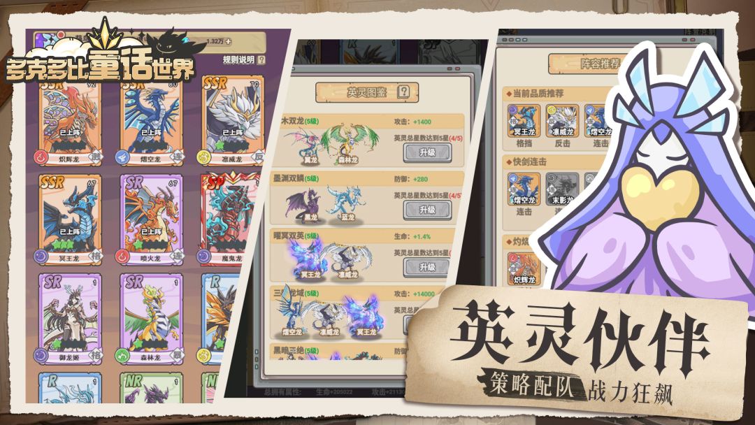 多克多比童话世界游戏截图