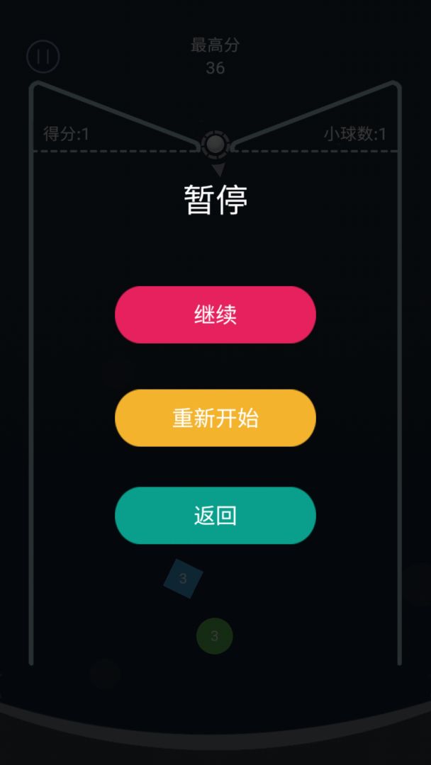 弹球大作战游戏截图