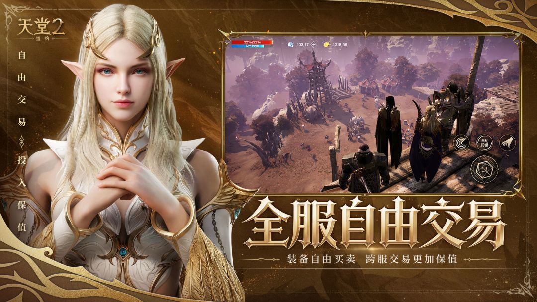 天堂2:盟约游戏截图