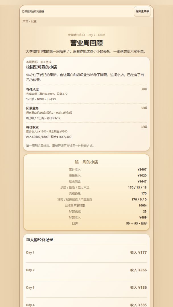 大学城打印店游戏截图