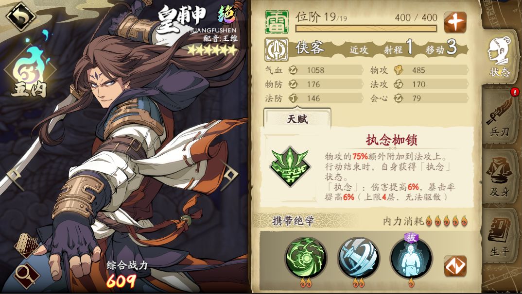 物法双修—皇甫申截图