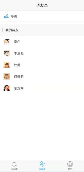 诗人朋友圈游戏截图