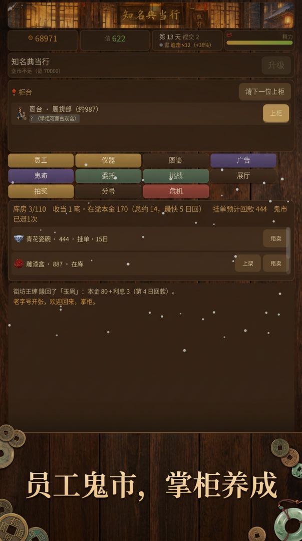 当铺掌柜:古董鉴定师游戏截图