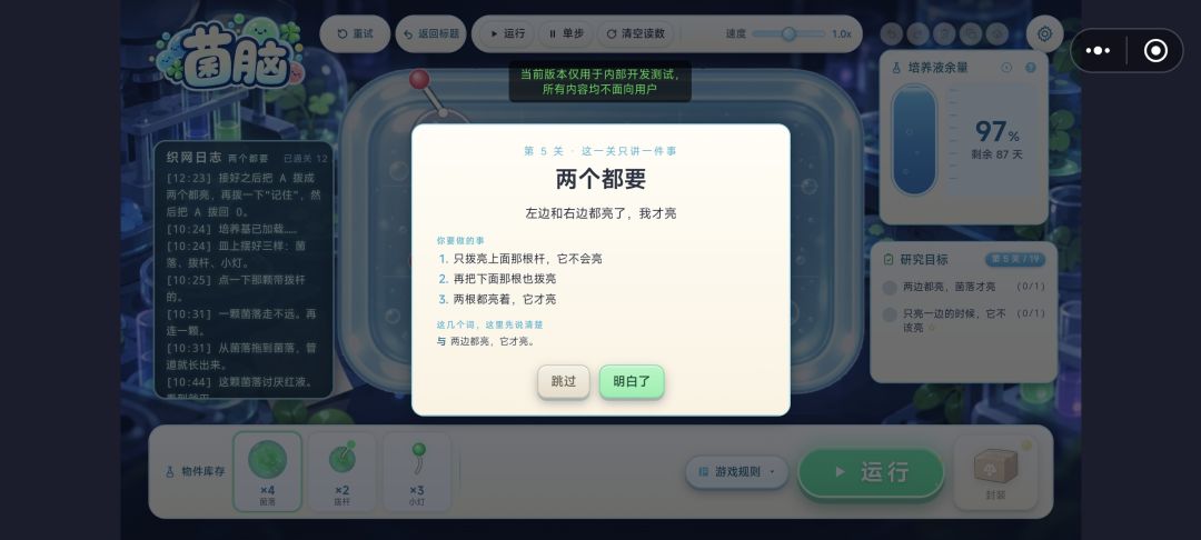 菌脑:细菌计算机游戏截图