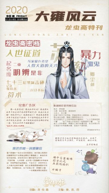 【掌门太忙】苏仙长的大雍风云来了！（内含倾心测试福利活动）