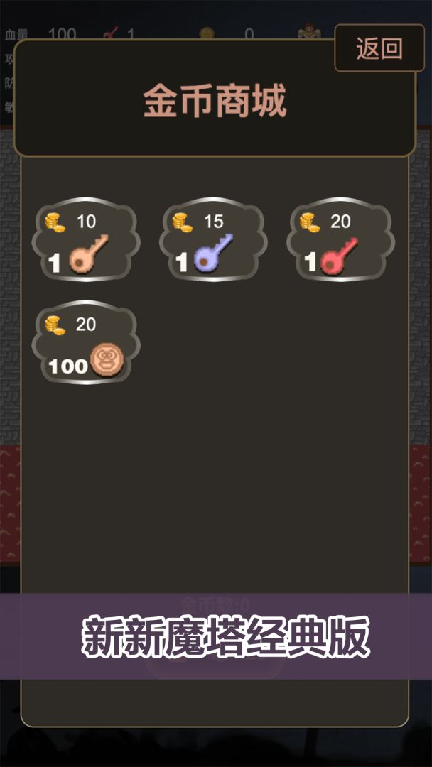 新新魔塔经典版游戏截图