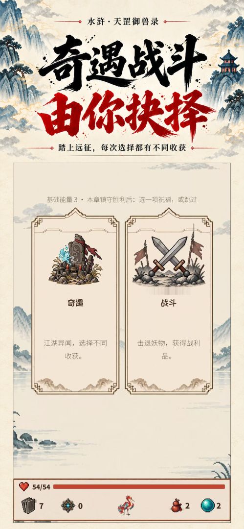 水浒·天罡御兽录游戏截图