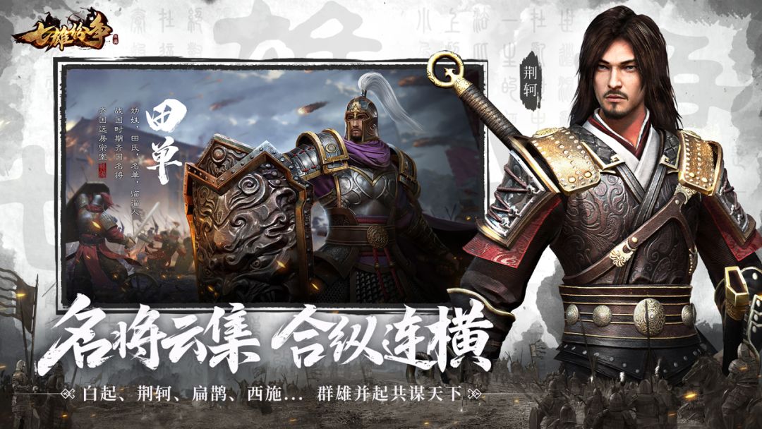 七雄纷争游戏截图