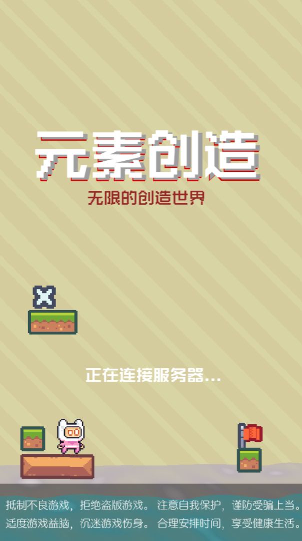 元素创造游戏截图