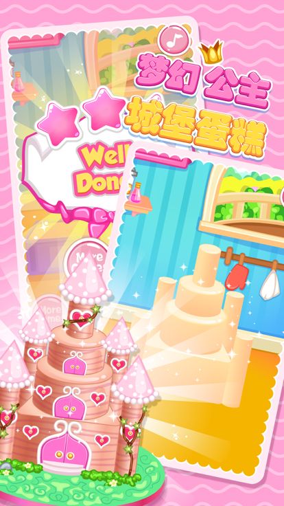 梦幻城堡蛋糕 - 公主做饭小游戏游戏截图