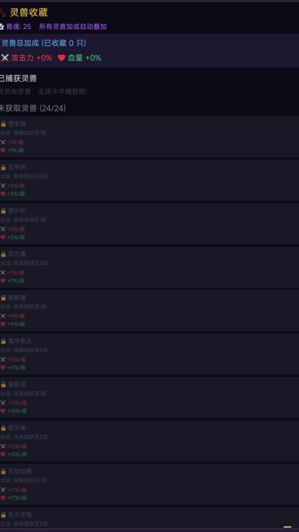 极品捉妖师游戏截图