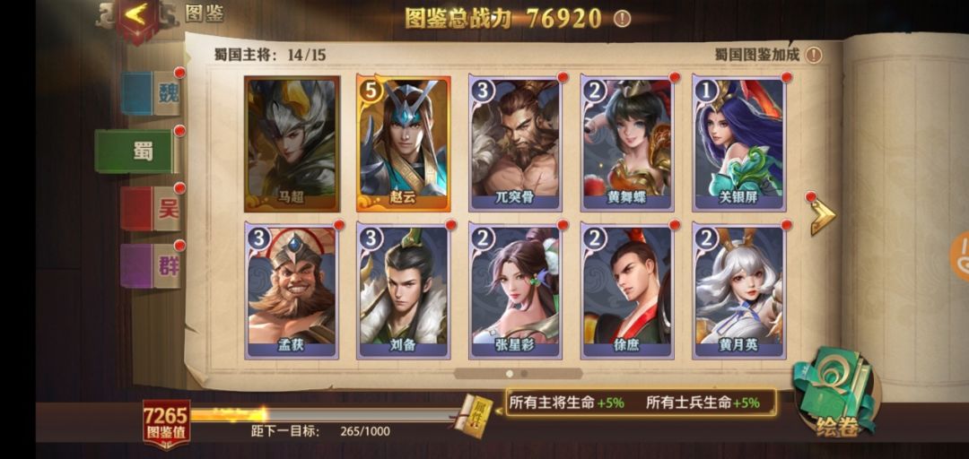 《少年三国志：零》新手教程之蜀国流攻略截图