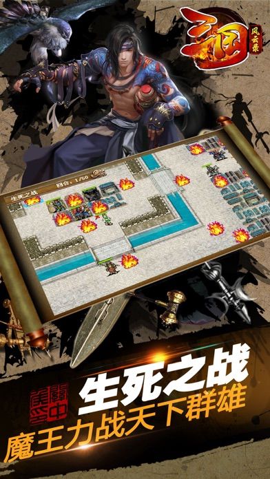 三国风云录-穿越三国游戏截图