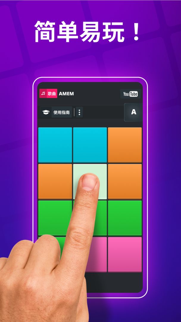 SUPER PADS DJ打碟 - 超级 音乐 打击垫游戏截图