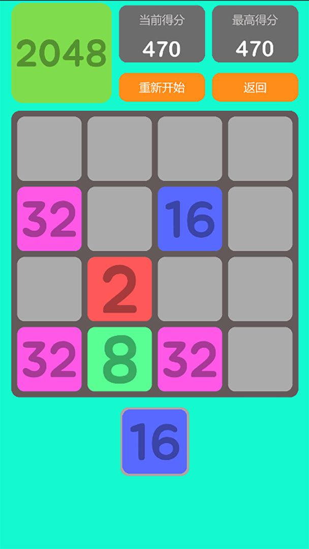 Q2048游戏截图