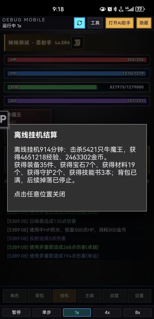一个奇迹游戏截图