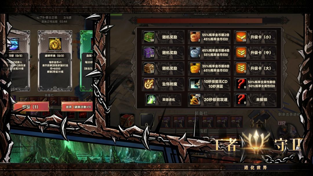 王者守卫：进化世界游戏截图